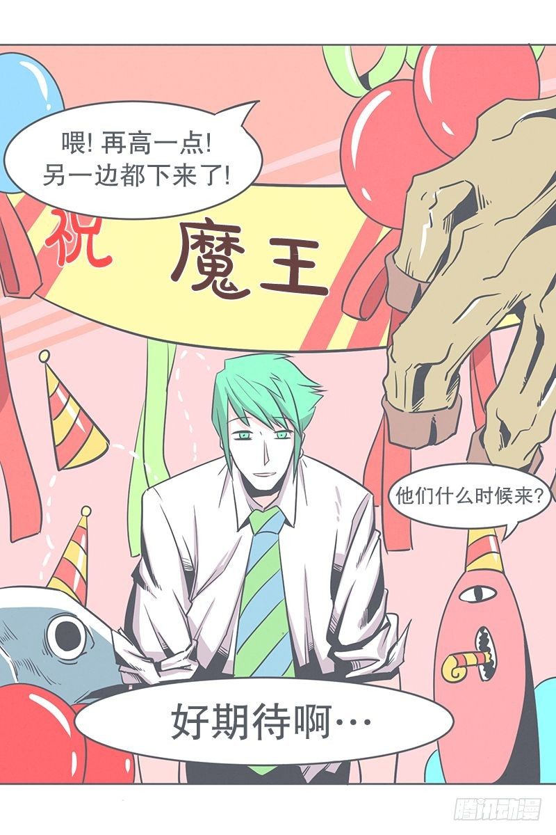 《就这样成为了魔王？！》被绑架都能结识妹子 第23页