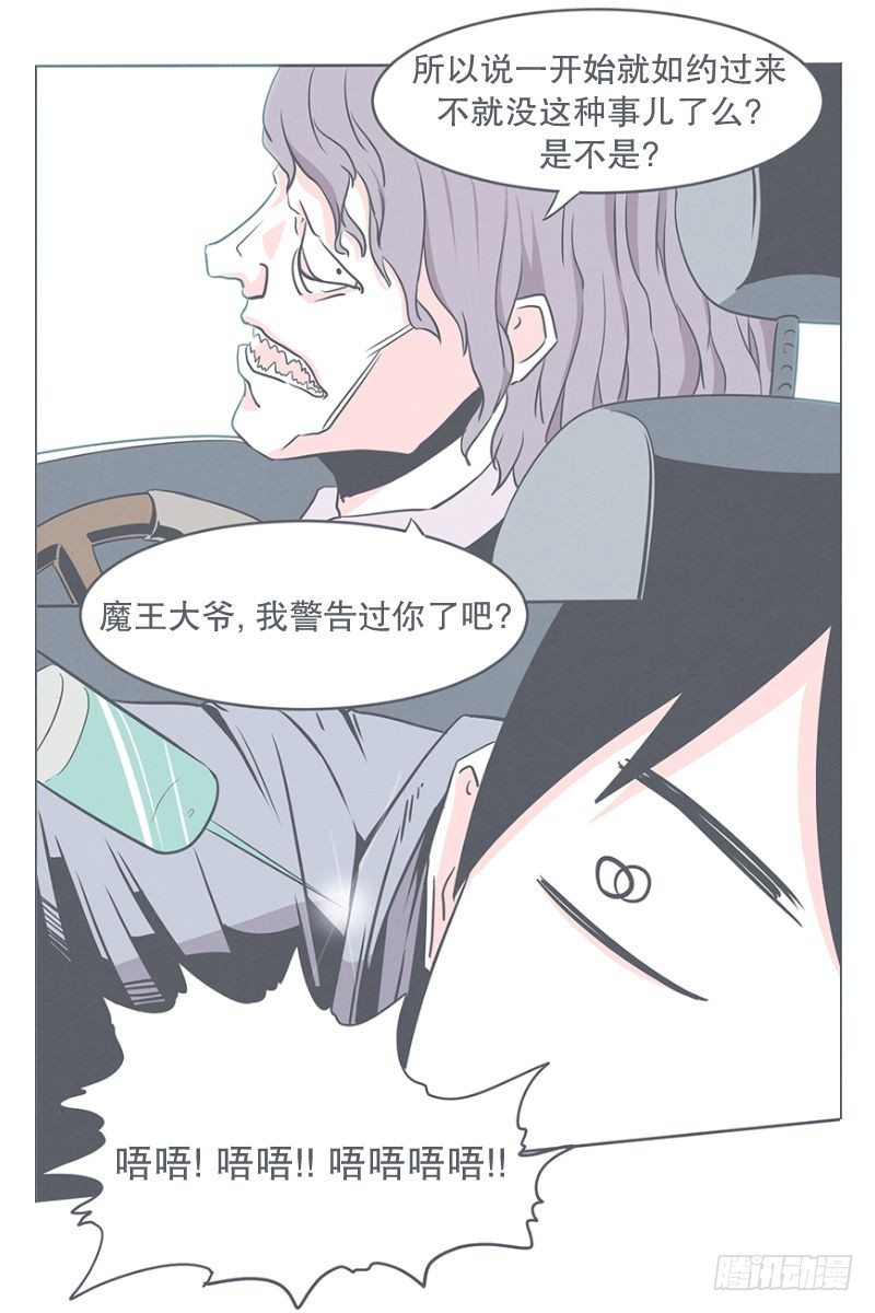 《就这样成为了魔王？！》被绑架都能结识妹子 第3页