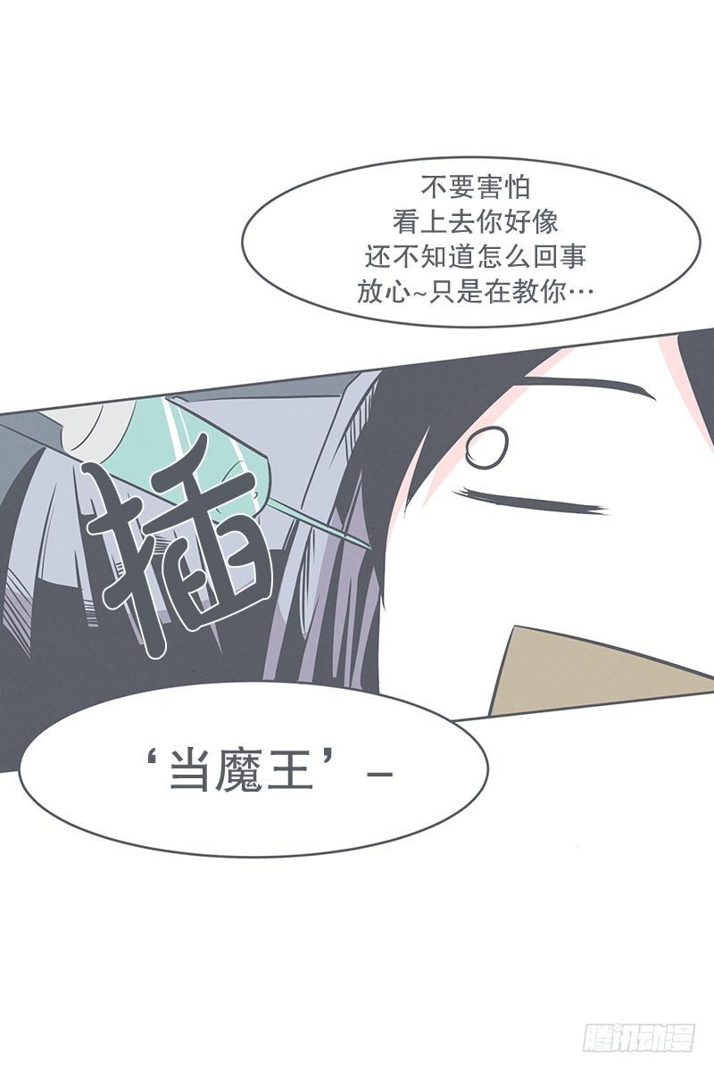 《就这样成为了魔王？！》被绑架都能结识妹子 第4页