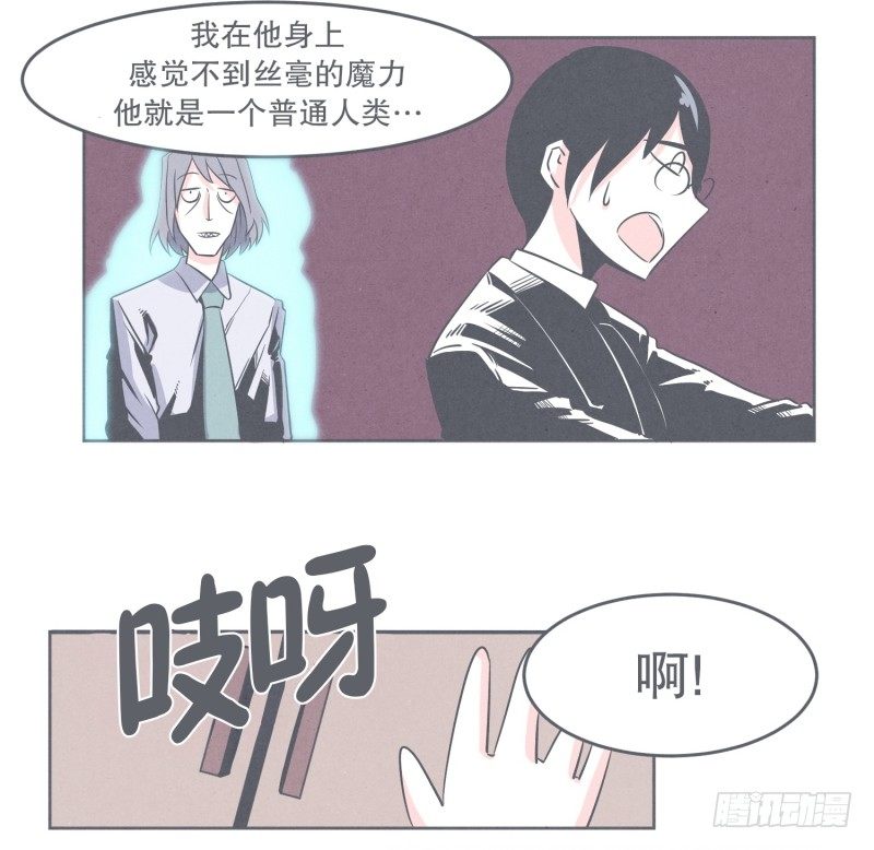 《就这样成为了魔王？！》魔王宴会 第11页
