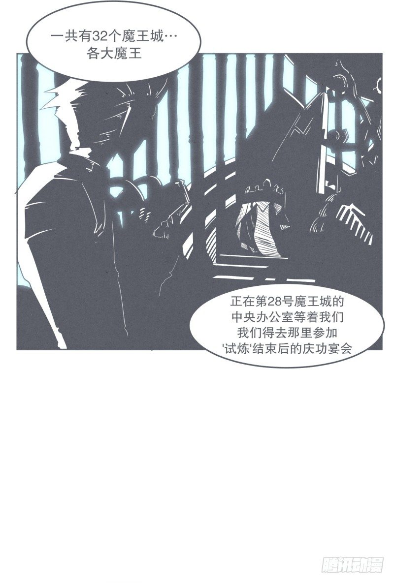 《就这样成为了魔王？！》魔王宴会 第14页