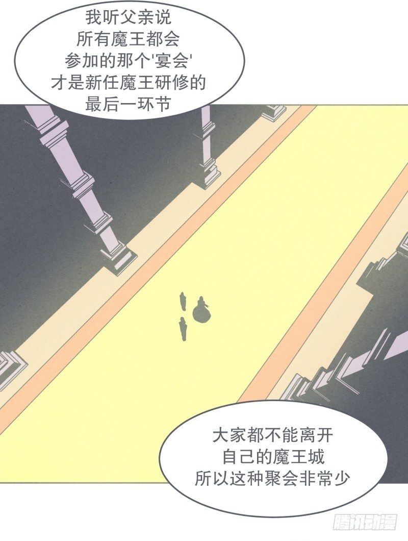 《就这样成为了魔王？！》魔王宴会 第15页