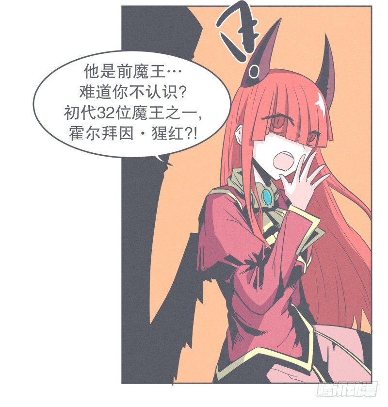《就这样成为了魔王？！》魔王宴会 第17页