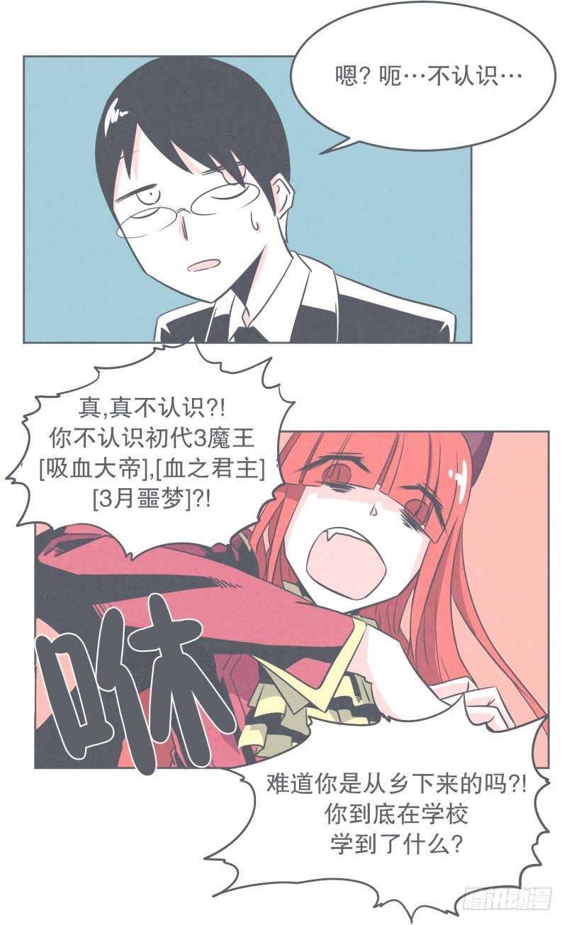 《就这样成为了魔王？！》魔王宴会 第18页