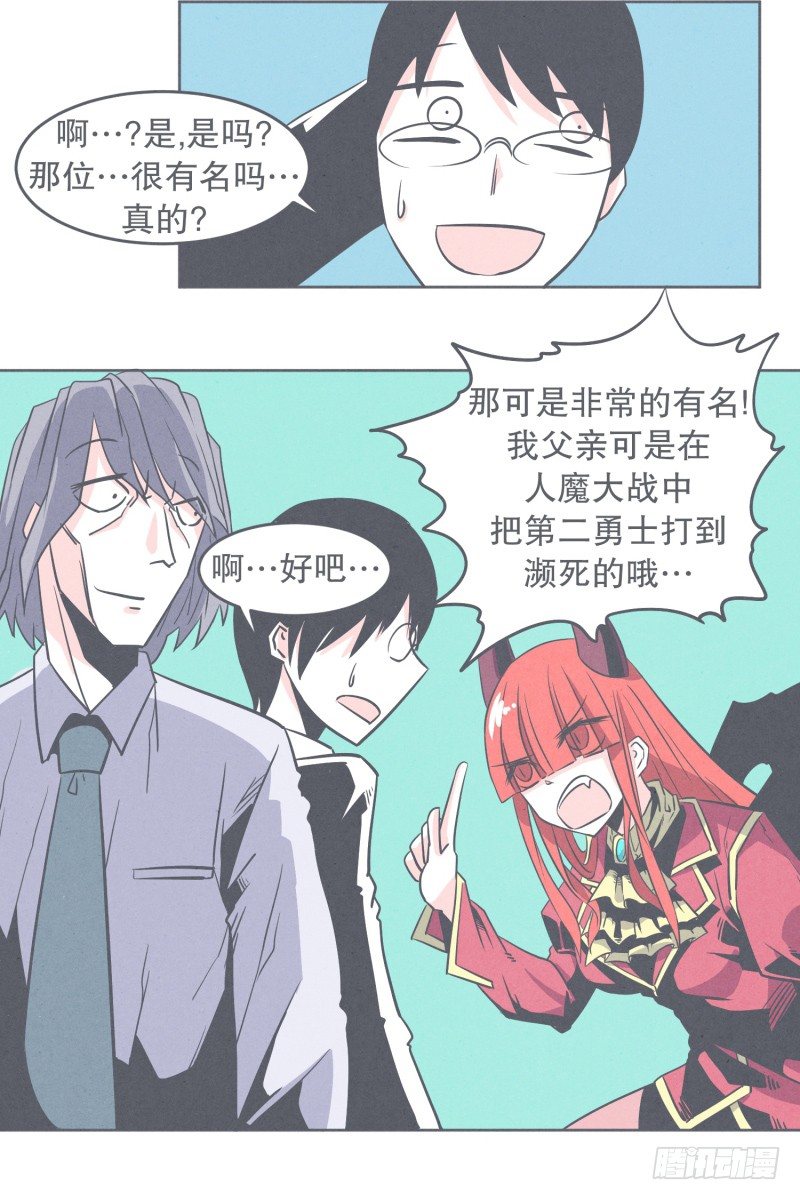 《就这样成为了魔王？！》魔王宴会 第20页