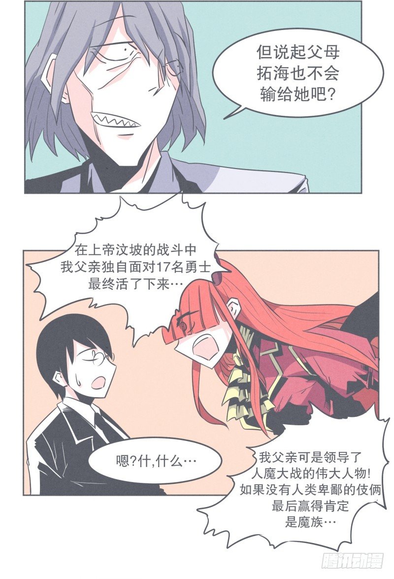 《就这样成为了魔王？！》魔王宴会 第21页