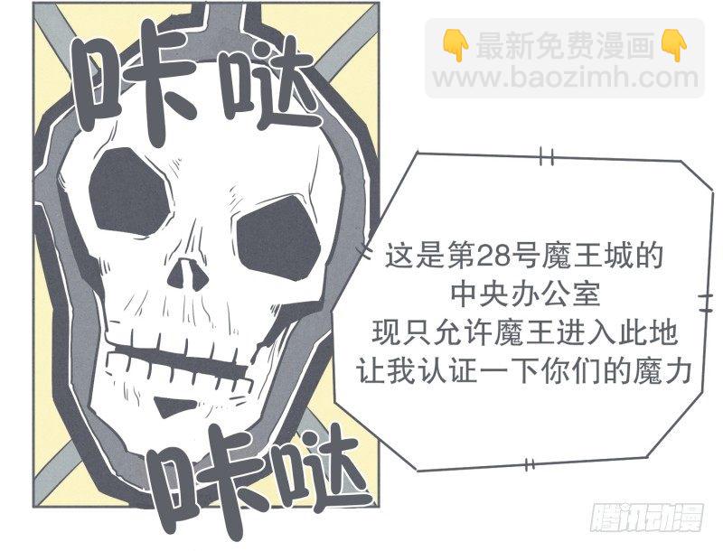 《就这样成为了魔王？！》魔王宴会 第23页