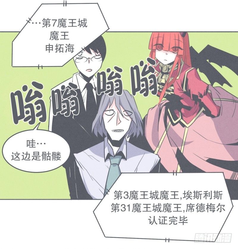 《就这样成为了魔王？！》魔王宴会 第24页