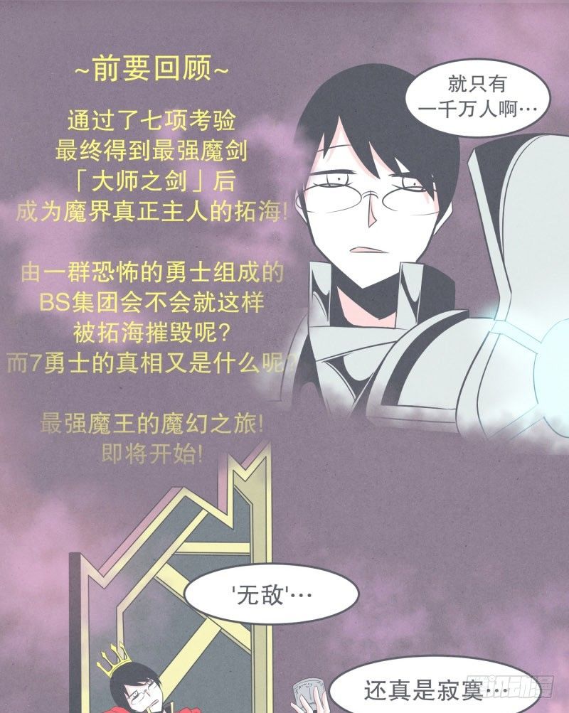 《就这样成为了魔王？！》魔王宴会 第2页