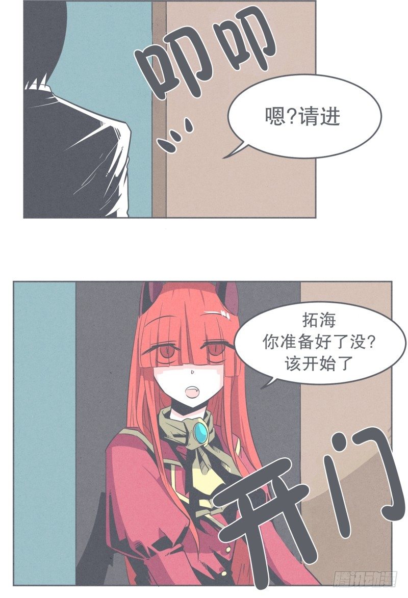 《就这样成为了魔王？！》魔王宴会 第8页