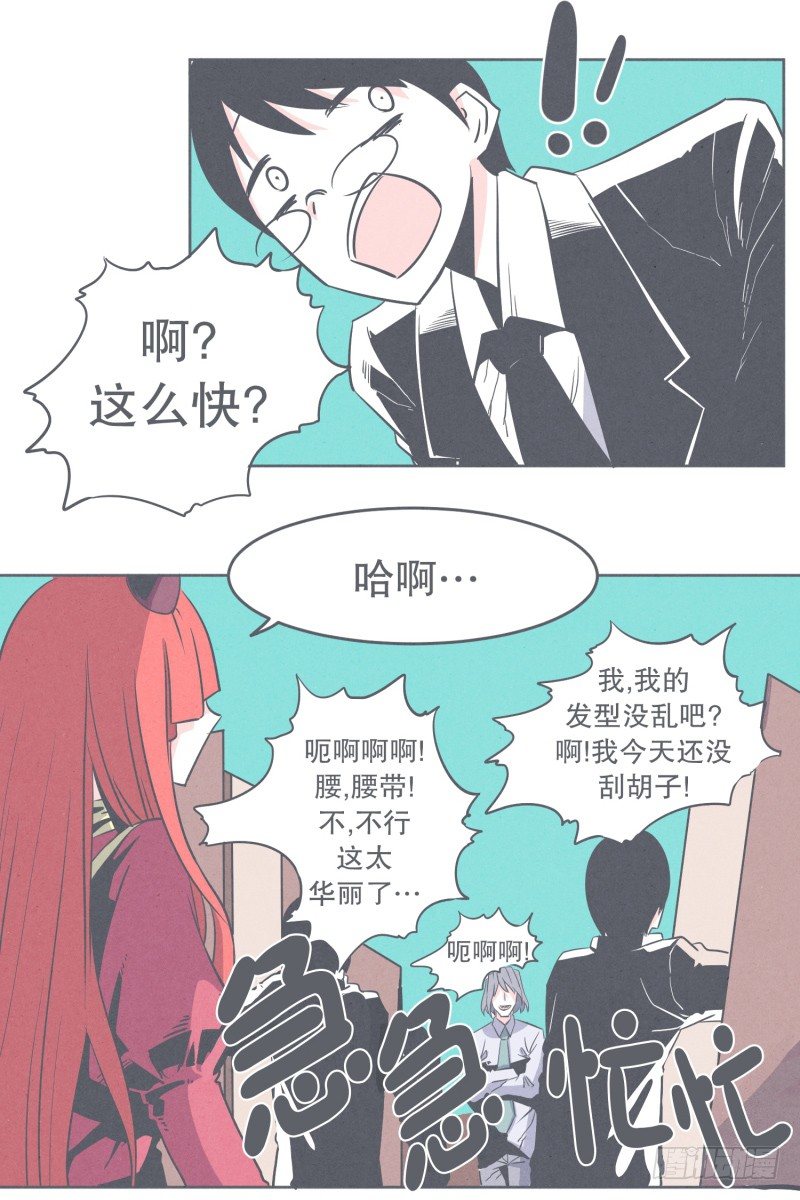 《就这样成为了魔王？！》魔王宴会 第9页