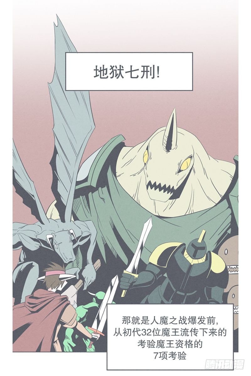 《就这样成为了魔王？！》队伍里总有个挂 第1页