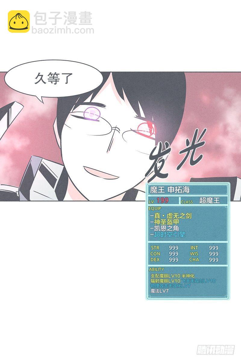 《就这样成为了魔王？！》队伍里总有个挂 第20页