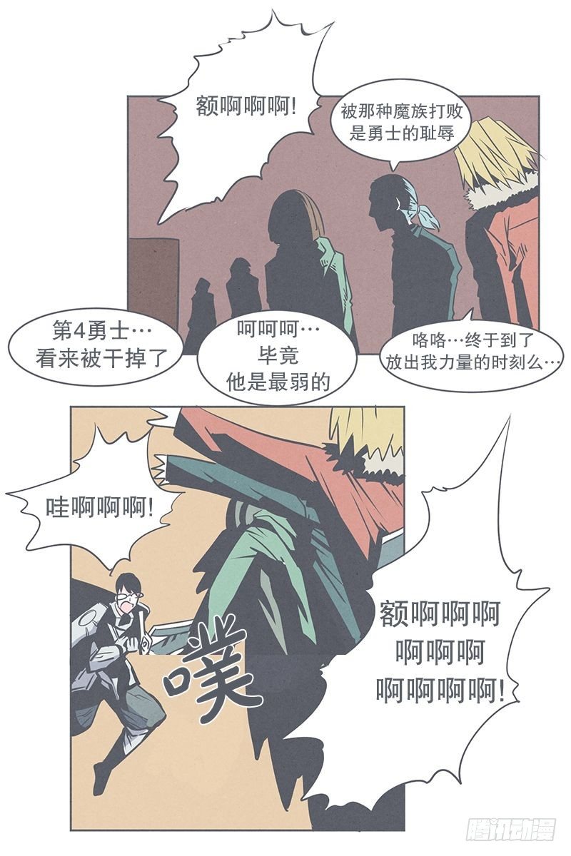 《就这样成为了魔王？！》队伍里总有个挂 第27页