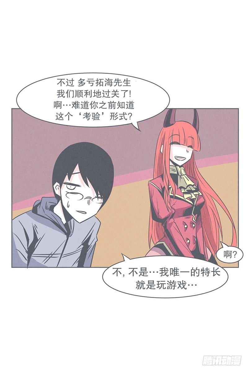 《就这样成为了魔王？！》魔王的试炼 第10页