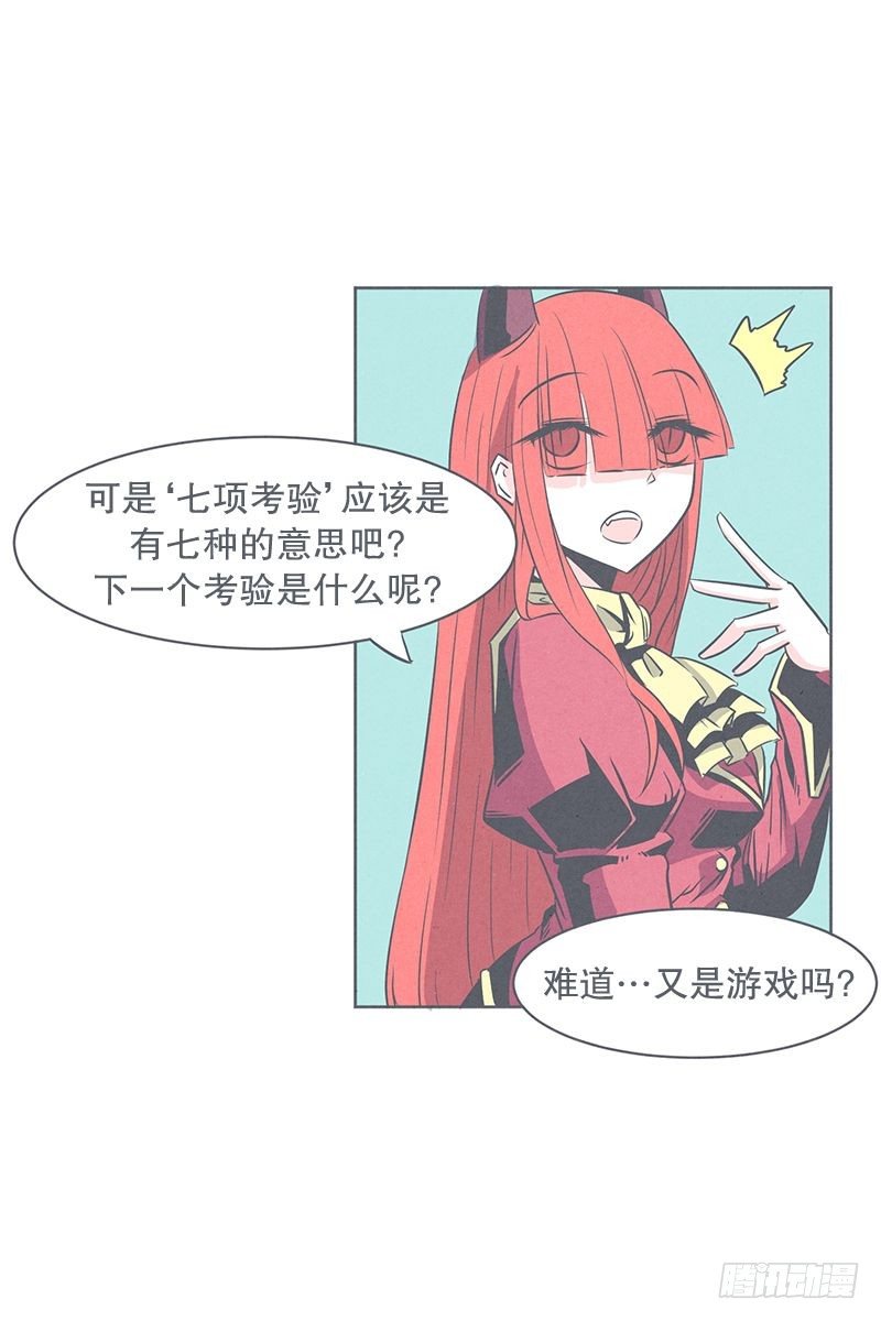 《就这样成为了魔王？！》魔王的试炼 第11页