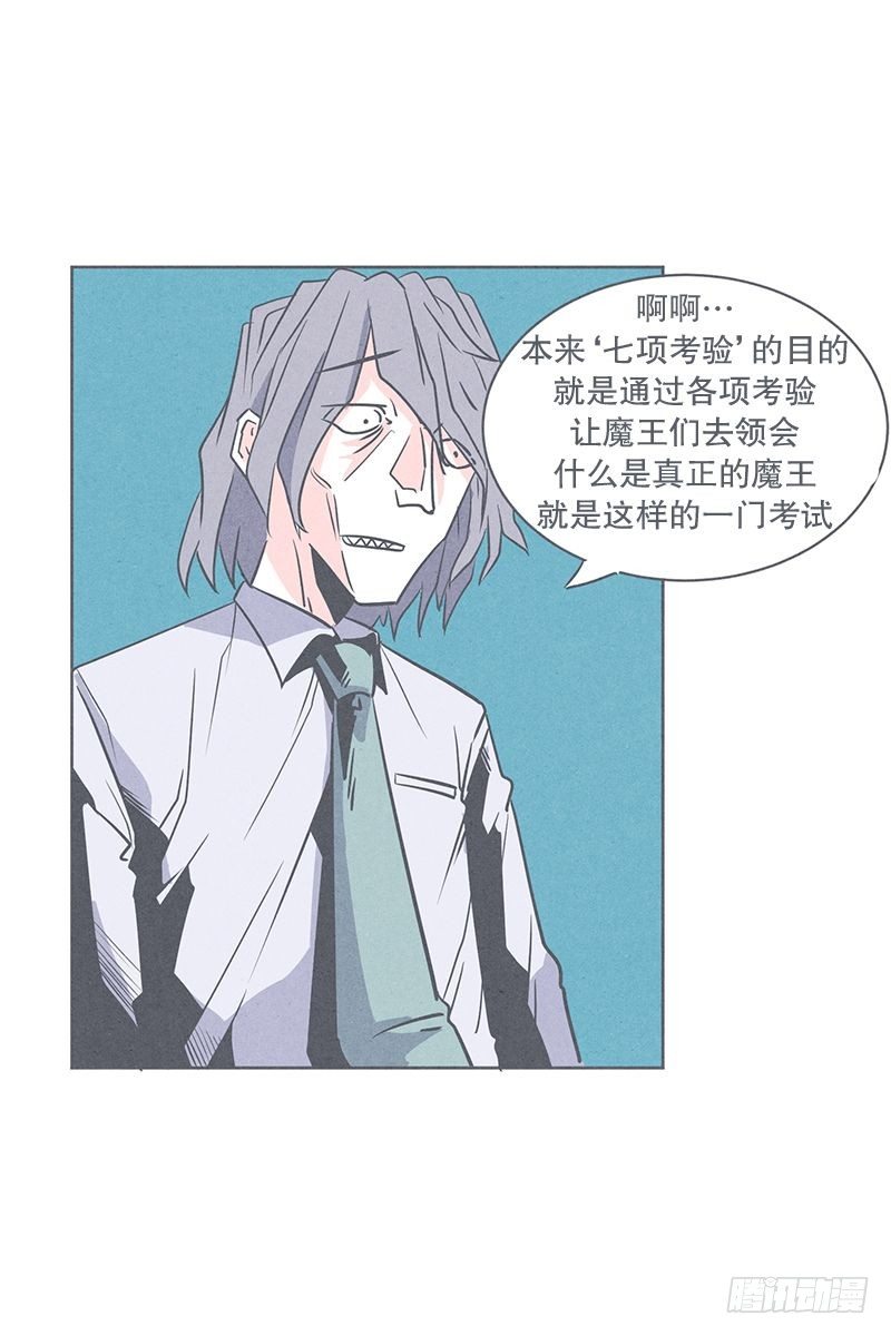 《就这样成为了魔王？！》魔王的试炼 第12页