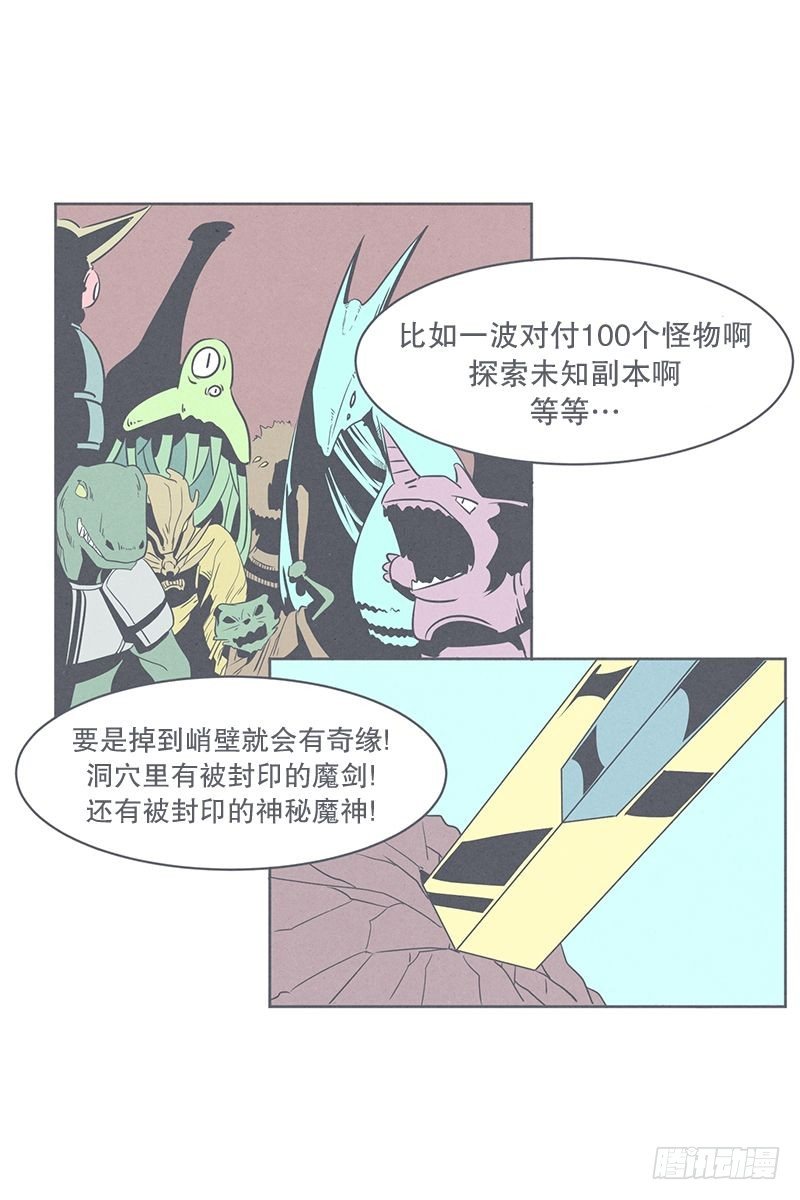 《就这样成为了魔王？！》魔王的试炼 第13页