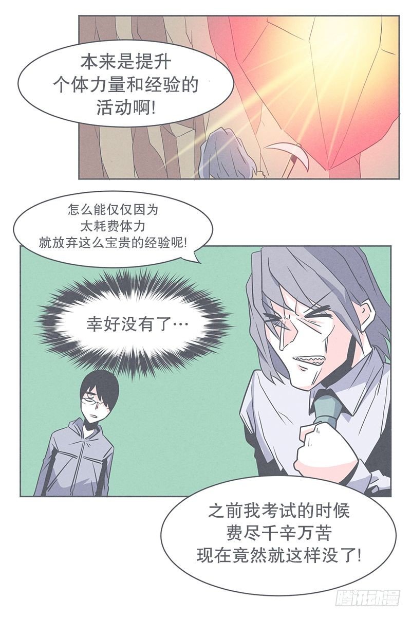 《就这样成为了魔王？！》魔王的试炼 第14页