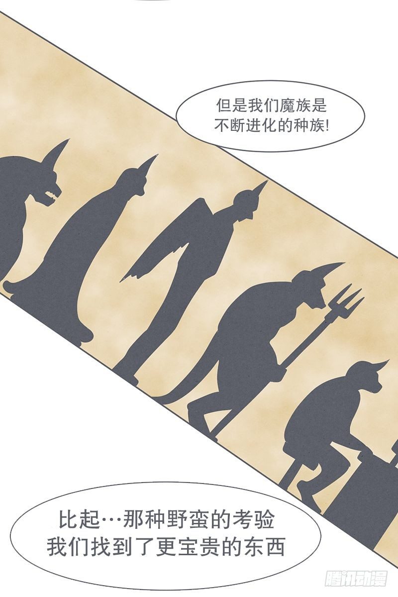 《就这样成为了魔王？！》魔王的试炼 第17页