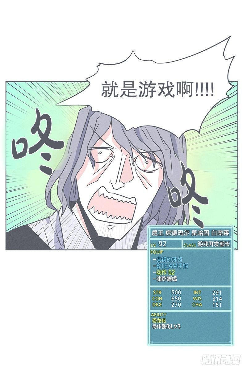 《就这样成为了魔王？！》魔王的试炼 第20页