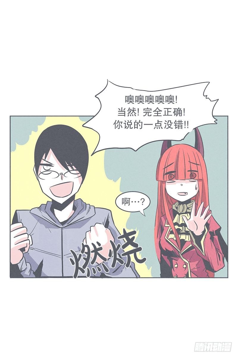 《就这样成为了魔王？！》魔王的试炼 第21页