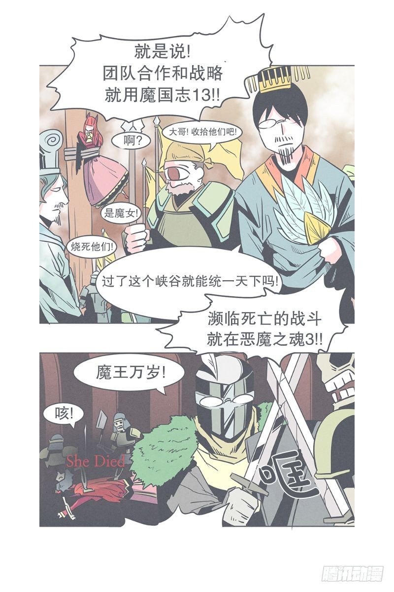 《就这样成为了魔王？！》魔王的试炼 第24页