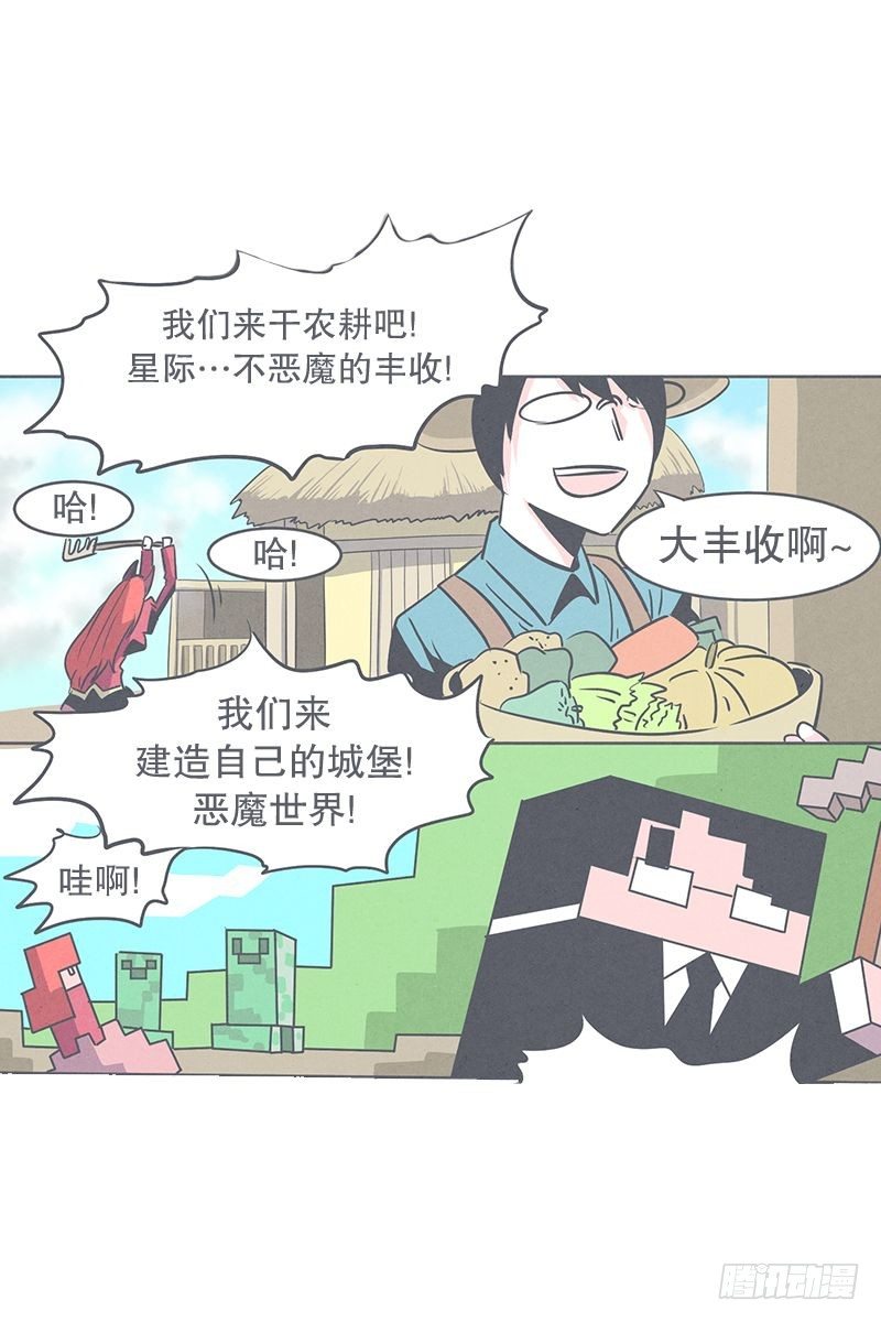 《就这样成为了魔王？！》魔王的试炼 第25页