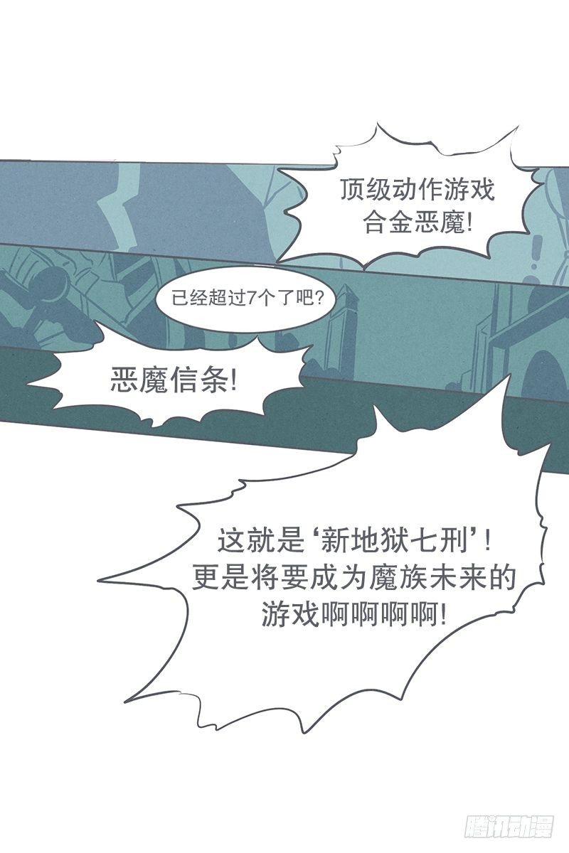 《就这样成为了魔王？！》魔王的试炼 第26页
