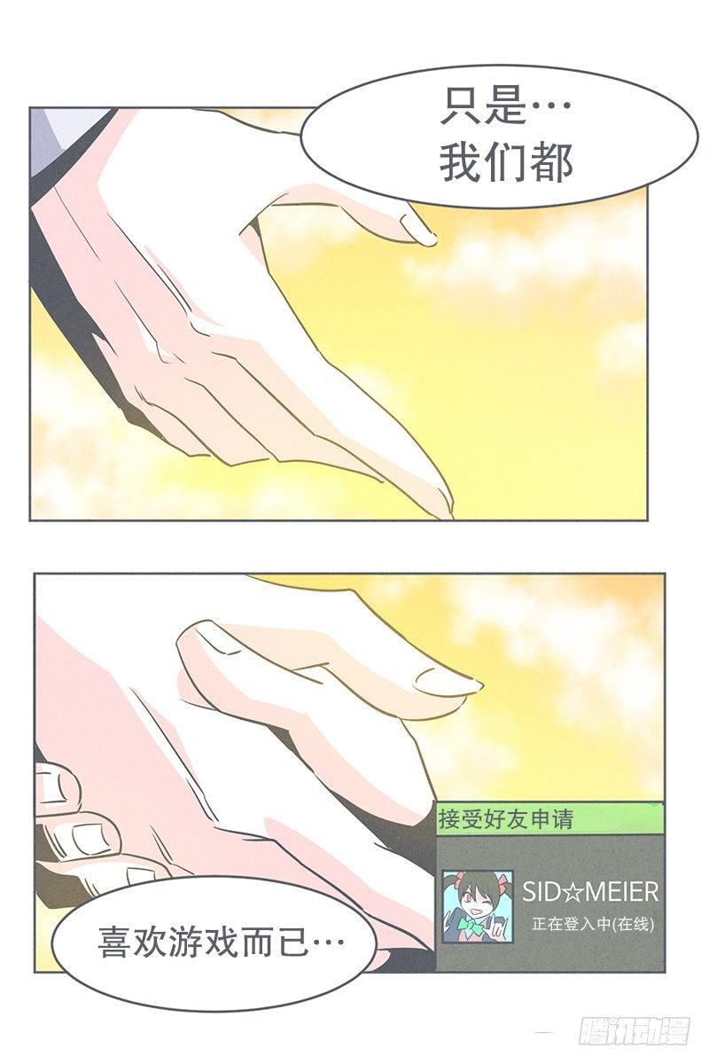 《就这样成为了魔王？！》魔王的试炼 第31页