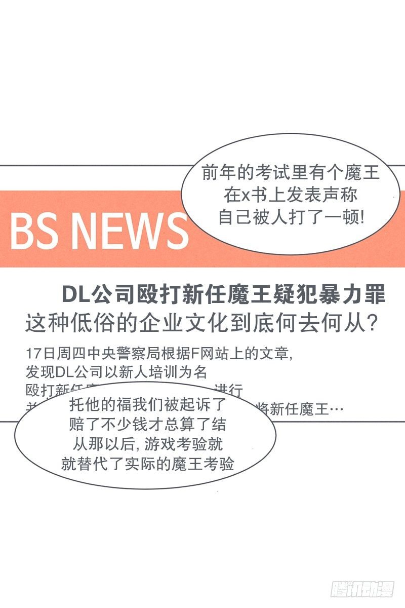 《就这样成为了魔王？！》魔王的试炼 第5页