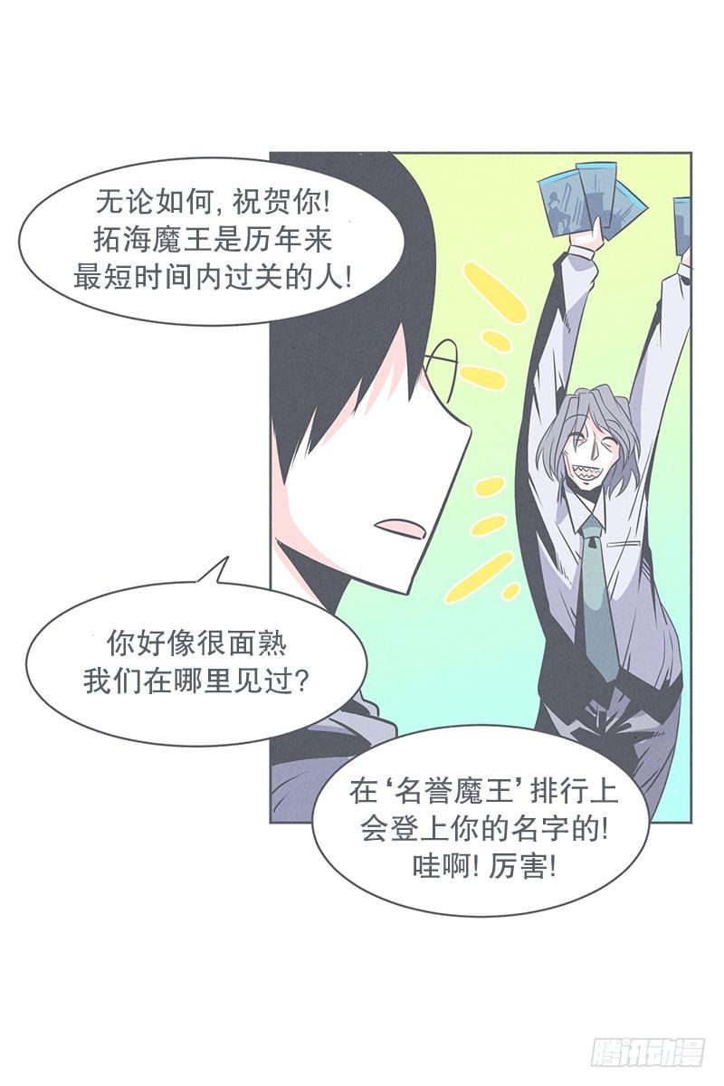 《就这样成为了魔王？！》魔王的试炼 第6页