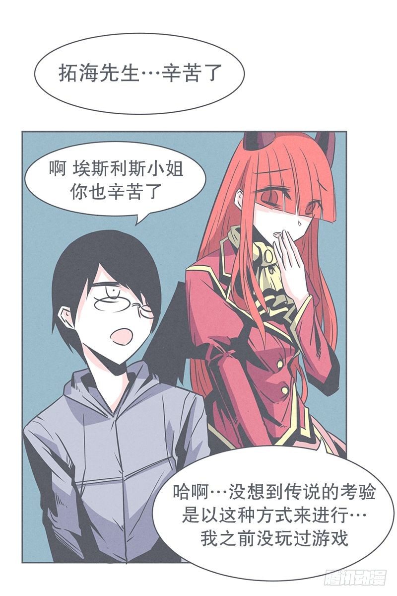 《就这样成为了魔王？！》魔王的试炼 第7页