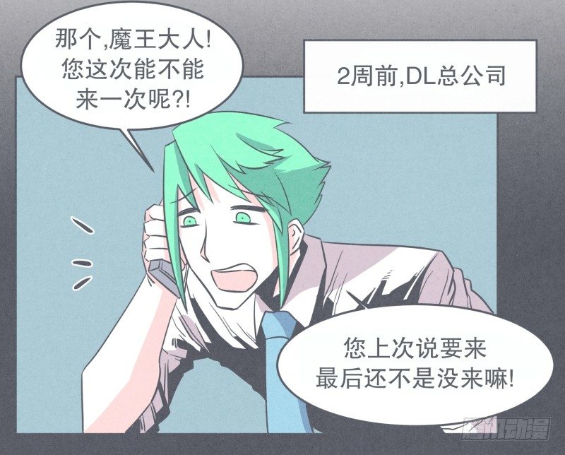 《就这样成为了魔王？！》聚集魔王不容易 第12页