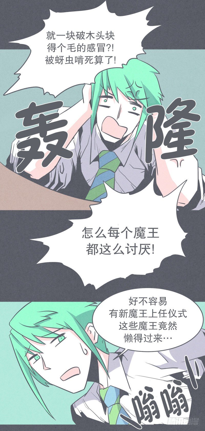 《就这样成为了魔王？！》聚集魔王不容易 第15页