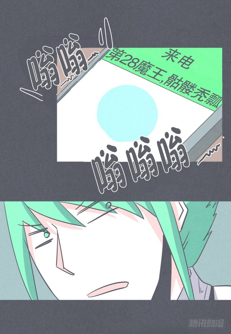 《就这样成为了魔王？！》聚集魔王不容易 第16页