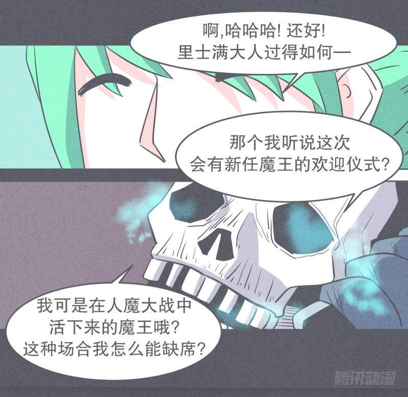 《就这样成为了魔王？！》聚集魔王不容易 第19页
