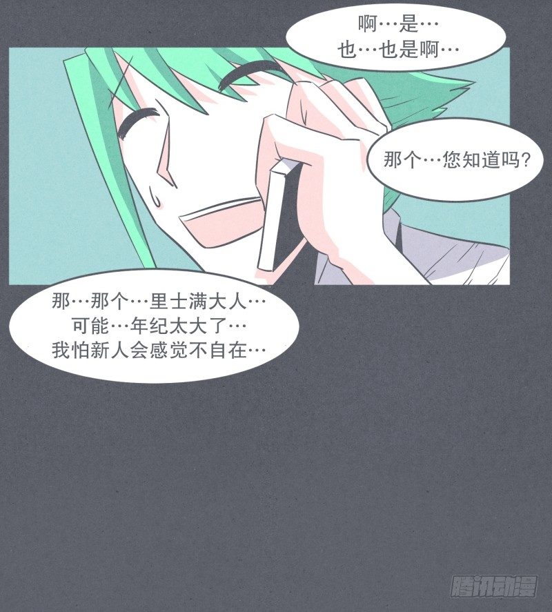 《就这样成为了魔王？！》聚集魔王不容易 第20页