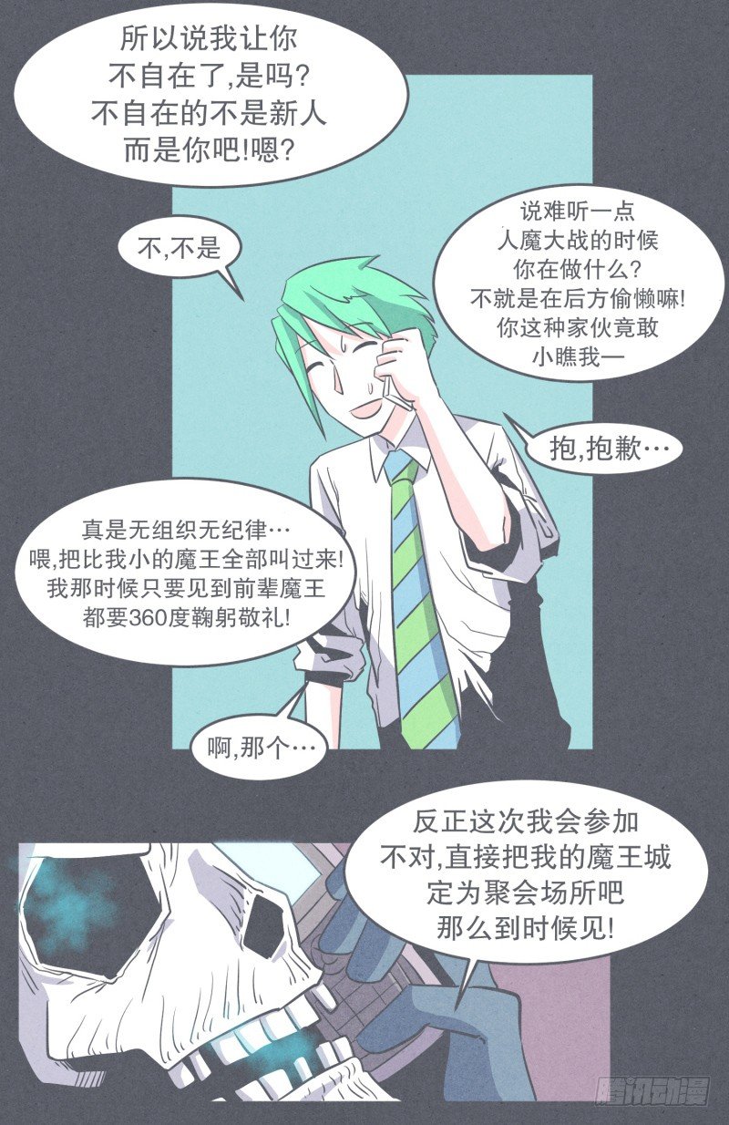 《就这样成为了魔王？！》聚集魔王不容易 第22页