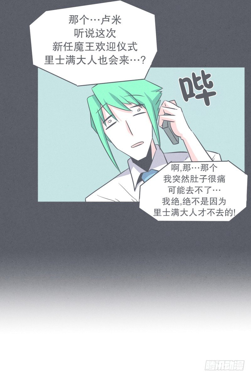 《就这样成为了魔王？！》聚集魔王不容易 第24页