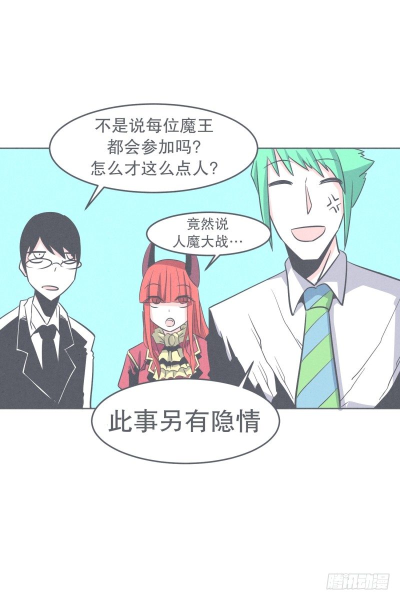 《就这样成为了魔王？！》聚集魔王不容易 第25页