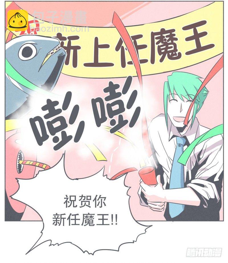 《就这样成为了魔王？！》聚集魔王不容易 第2页