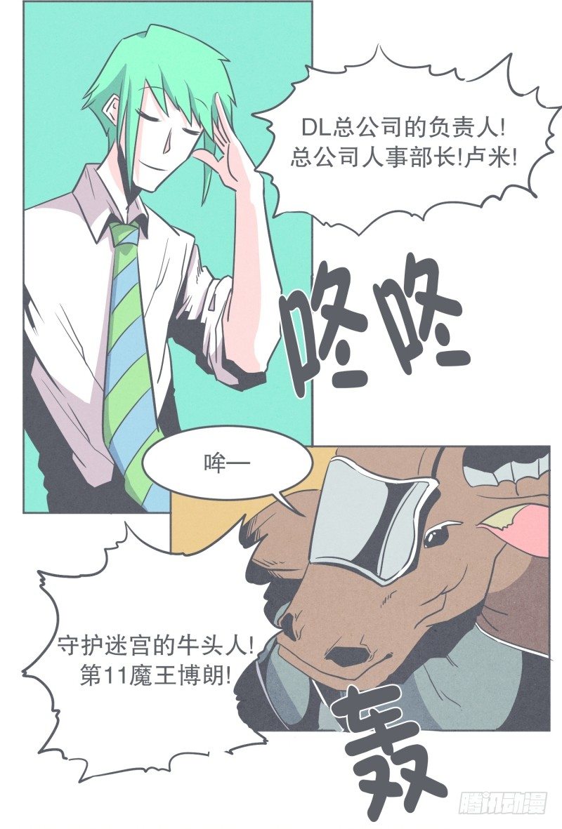 《就这样成为了魔王？！》聚集魔王不容易 第5页