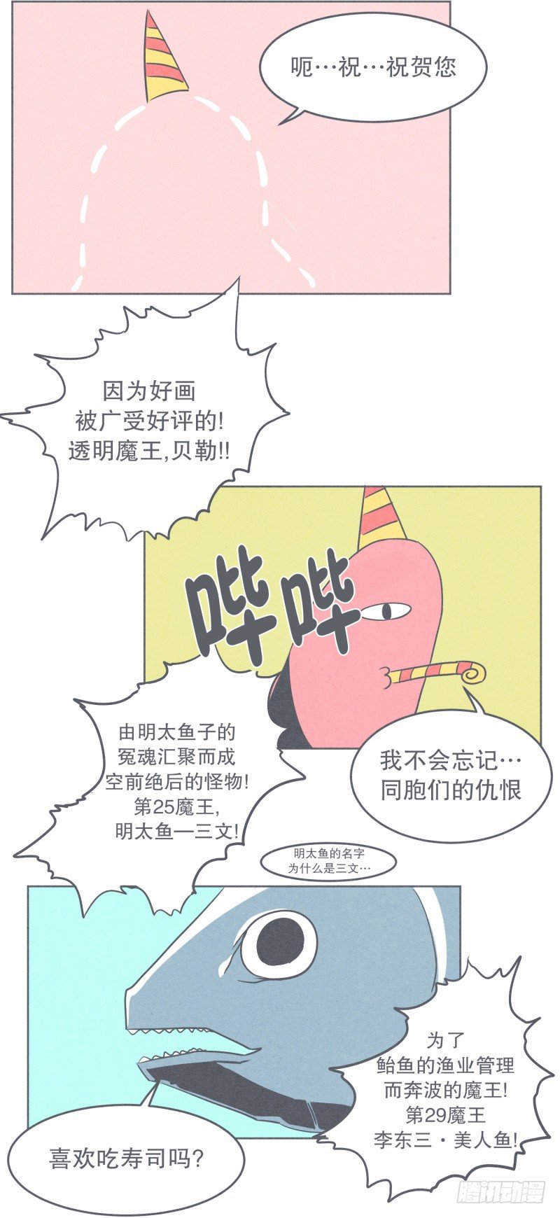 《就这样成为了魔王？！》聚集魔王不容易 第6页