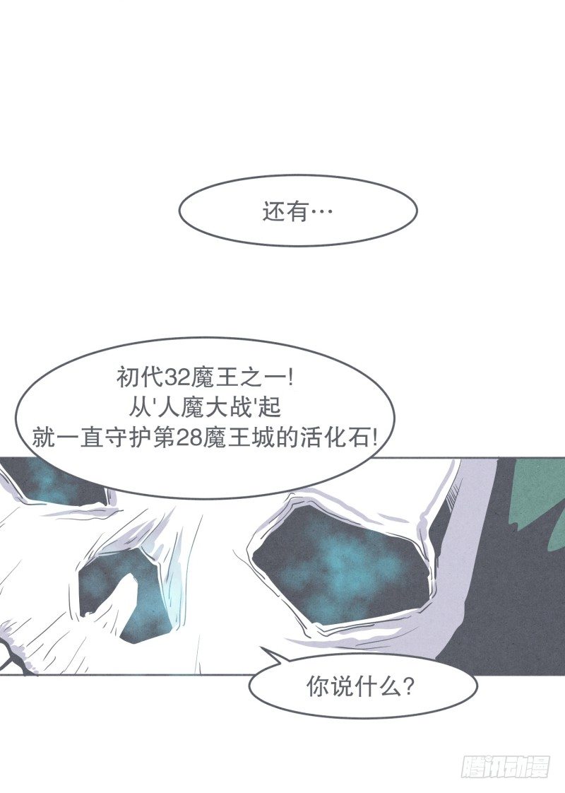 《就这样成为了魔王？！》聚集魔王不容易 第7页
