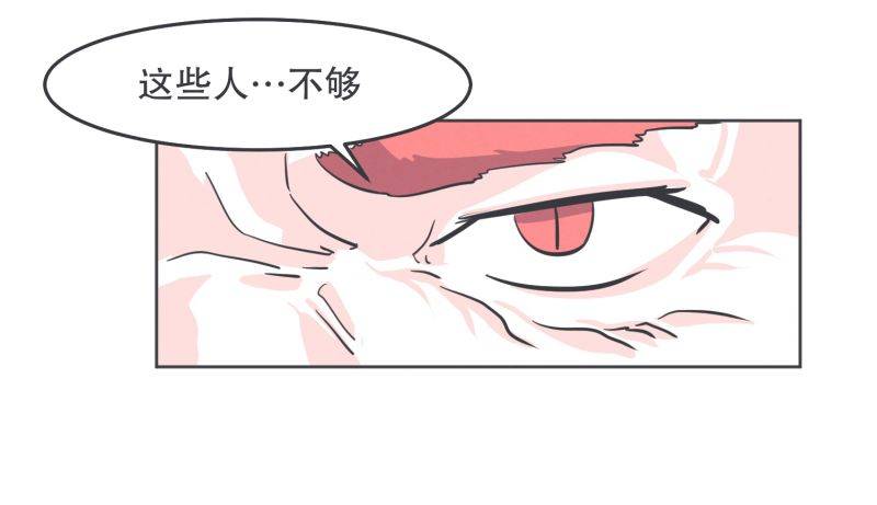 《就这样成为了魔王？！》勇者更像怪物 第10页
