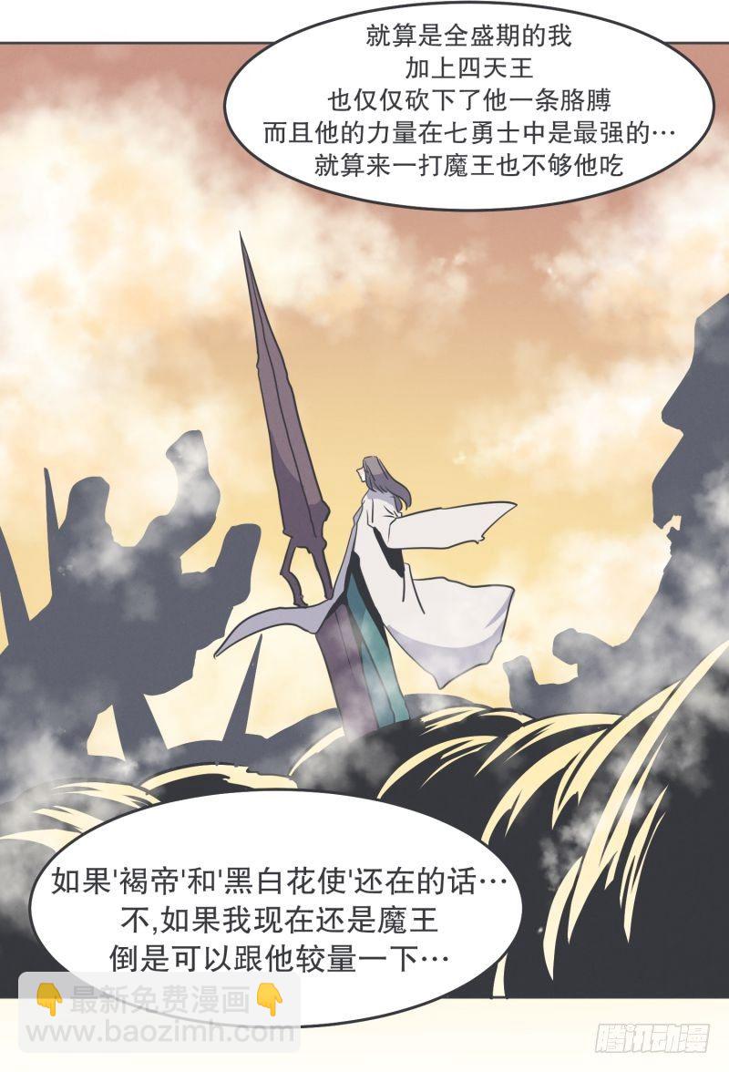 《就这样成为了魔王？！》勇者更像怪物 第11页