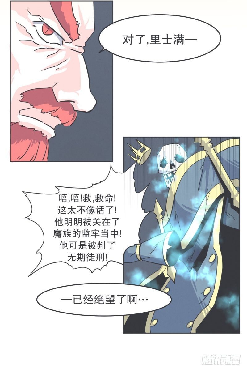 《就这样成为了魔王？！》勇者更像怪物 第12页