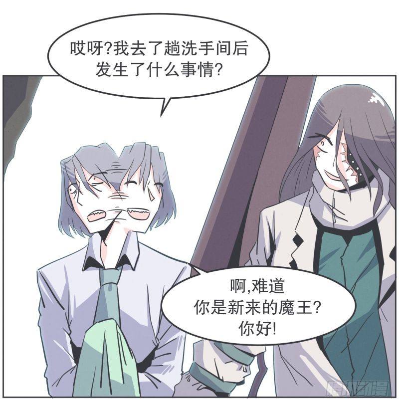 《就这样成为了魔王？！》勇者更像怪物 第14页