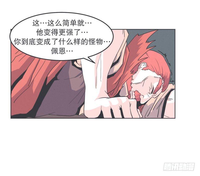 《就这样成为了魔王？！》勇者更像怪物 第20页